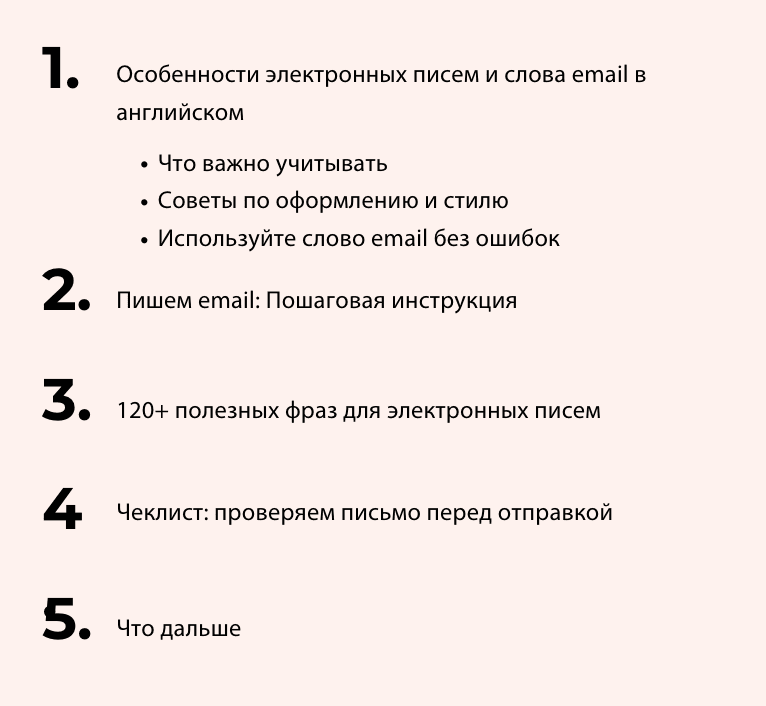 Пишем электронные письма на английском | Гайд-справочник