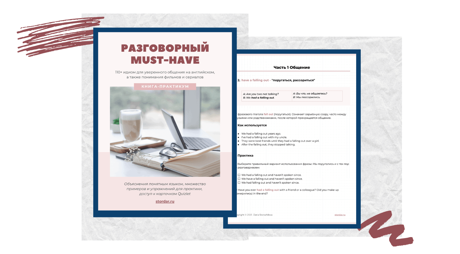 Разговорный MUST HAVE - Английские идиомы для успешного общения